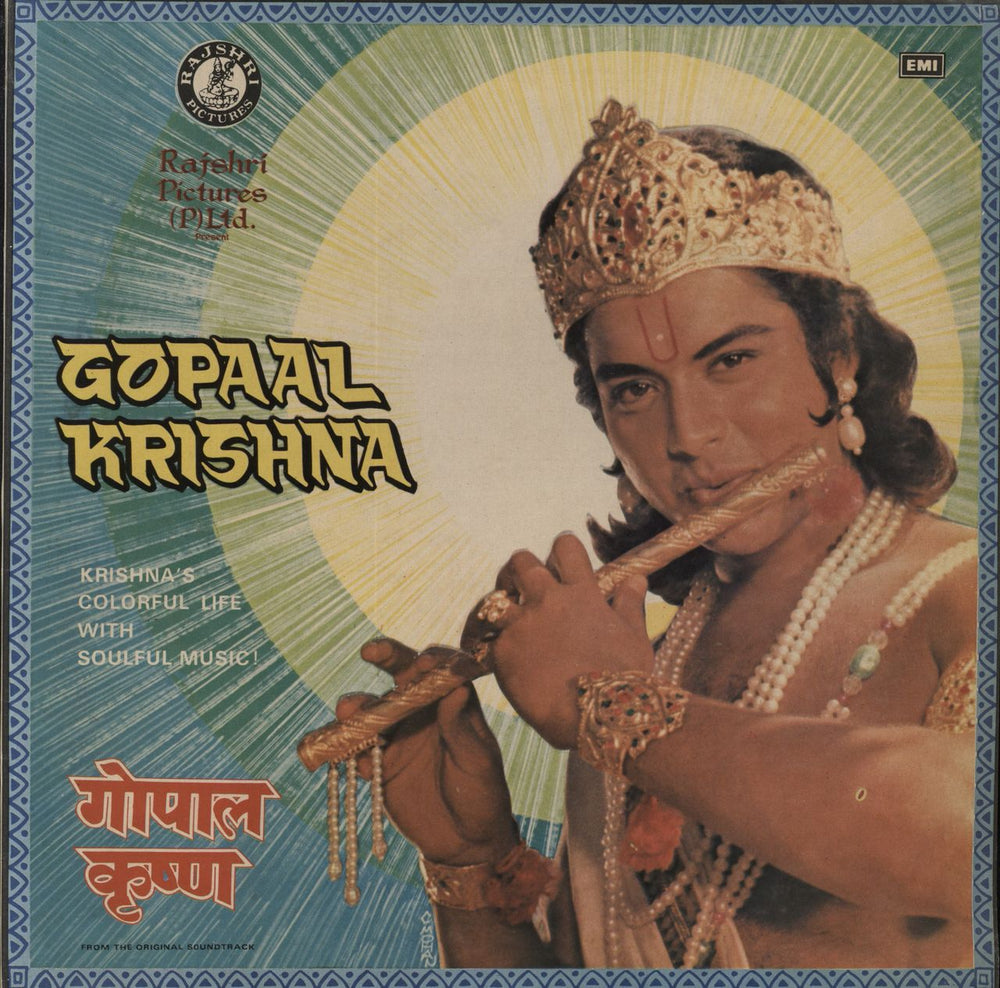 Ravindra Jain Gopaal Krishna Indian vinyl LP album (LP record) ECLP5570