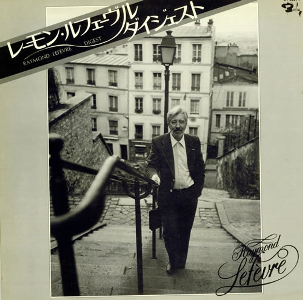 Raymond LeFevre Raymonde LeFevre Digest Japanese Promo vinyl LP album (LP record) DY-5201-1