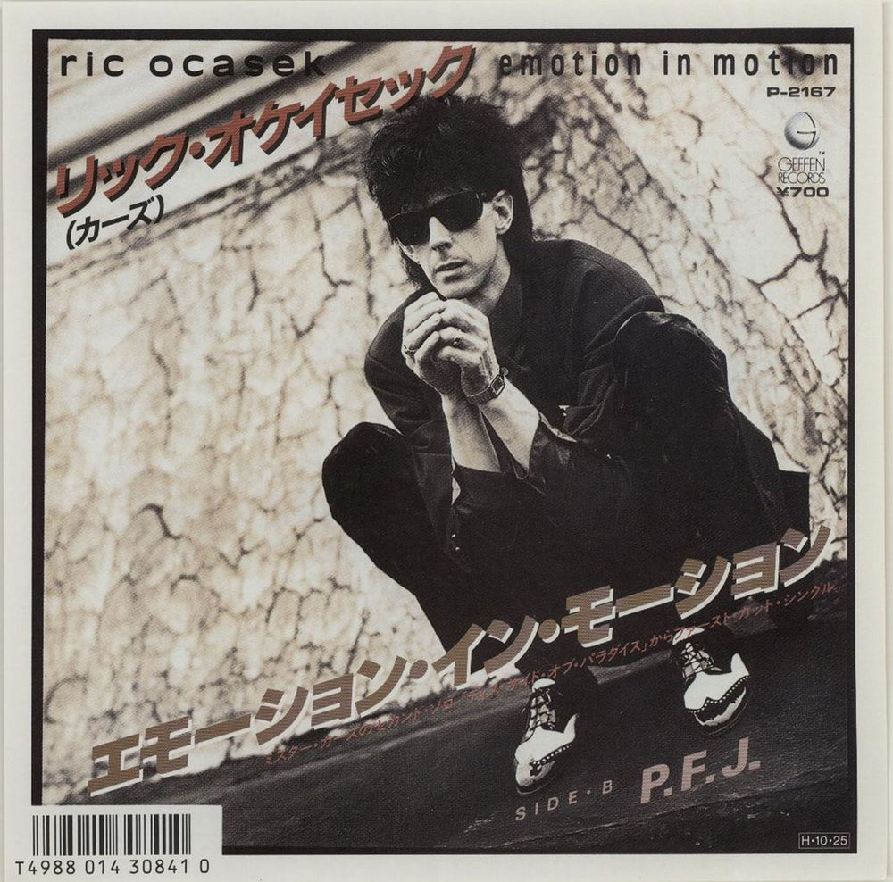 Ric Ocasek Emotion In Motion Japanese Promo 7" vinyl single (7 inch record / 45) P-2167