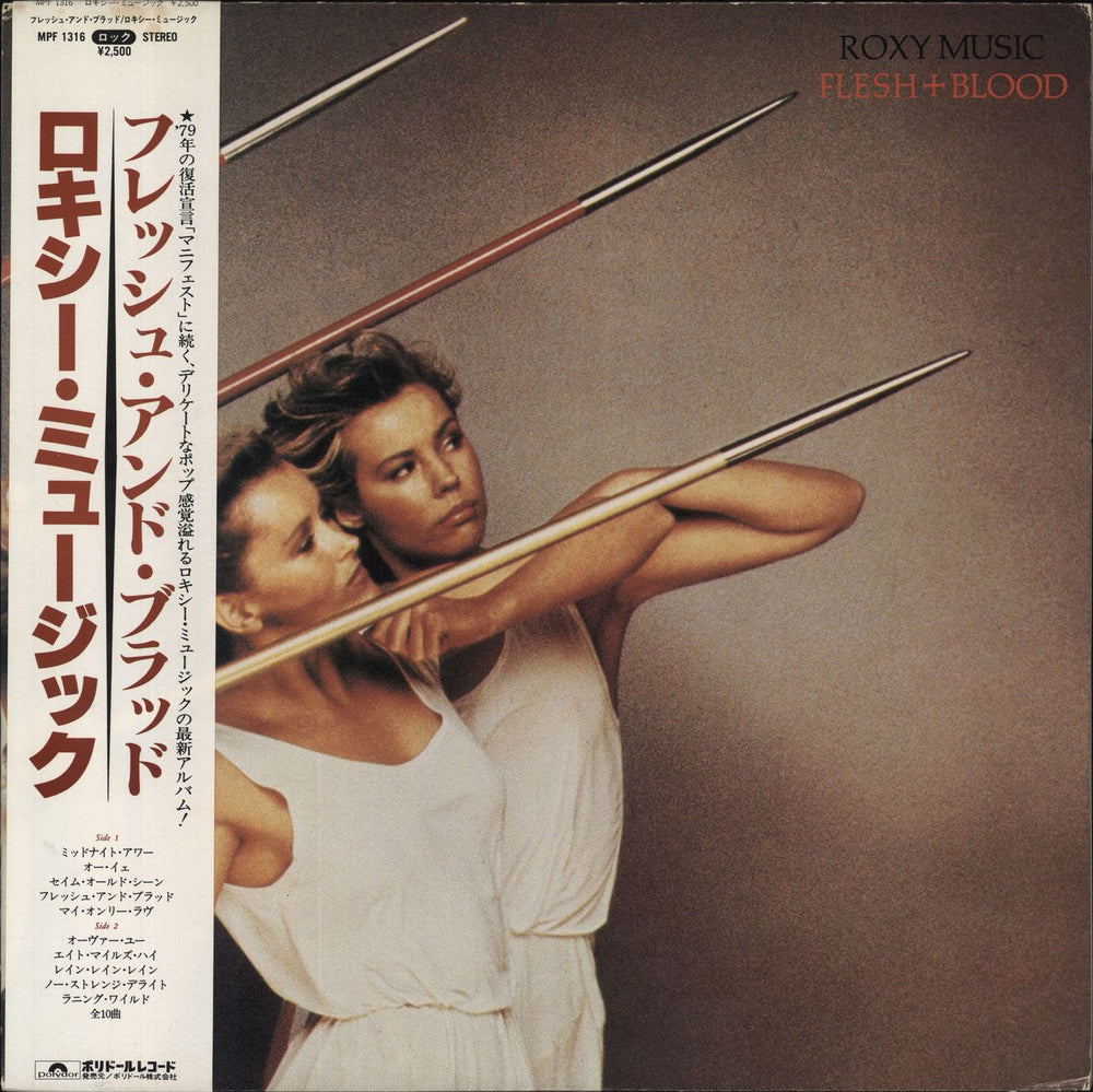 Roxy Music Flesh + Blood - EX Japanese vinyl LP album (LP record) MPF1316