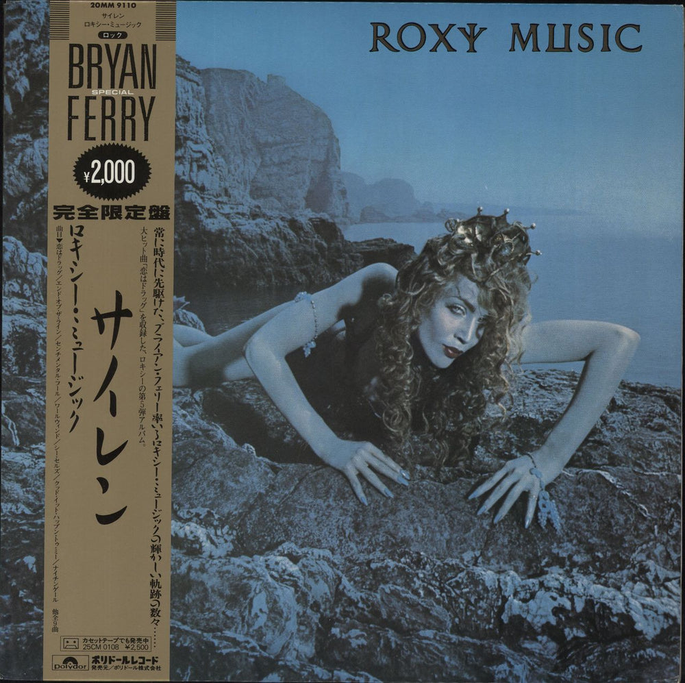 Roxy Music Siren Japanese vinyl LP album (LP record) 20MM9110