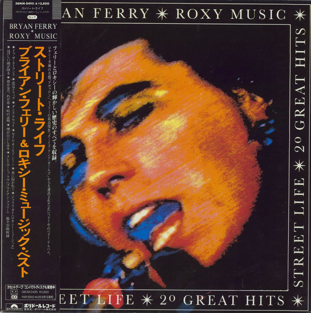 Roxy Music Street Life - 20 Great Hits - EX Japanese 2-LP vinyl record set (Double LP Album) 38MM0495/6