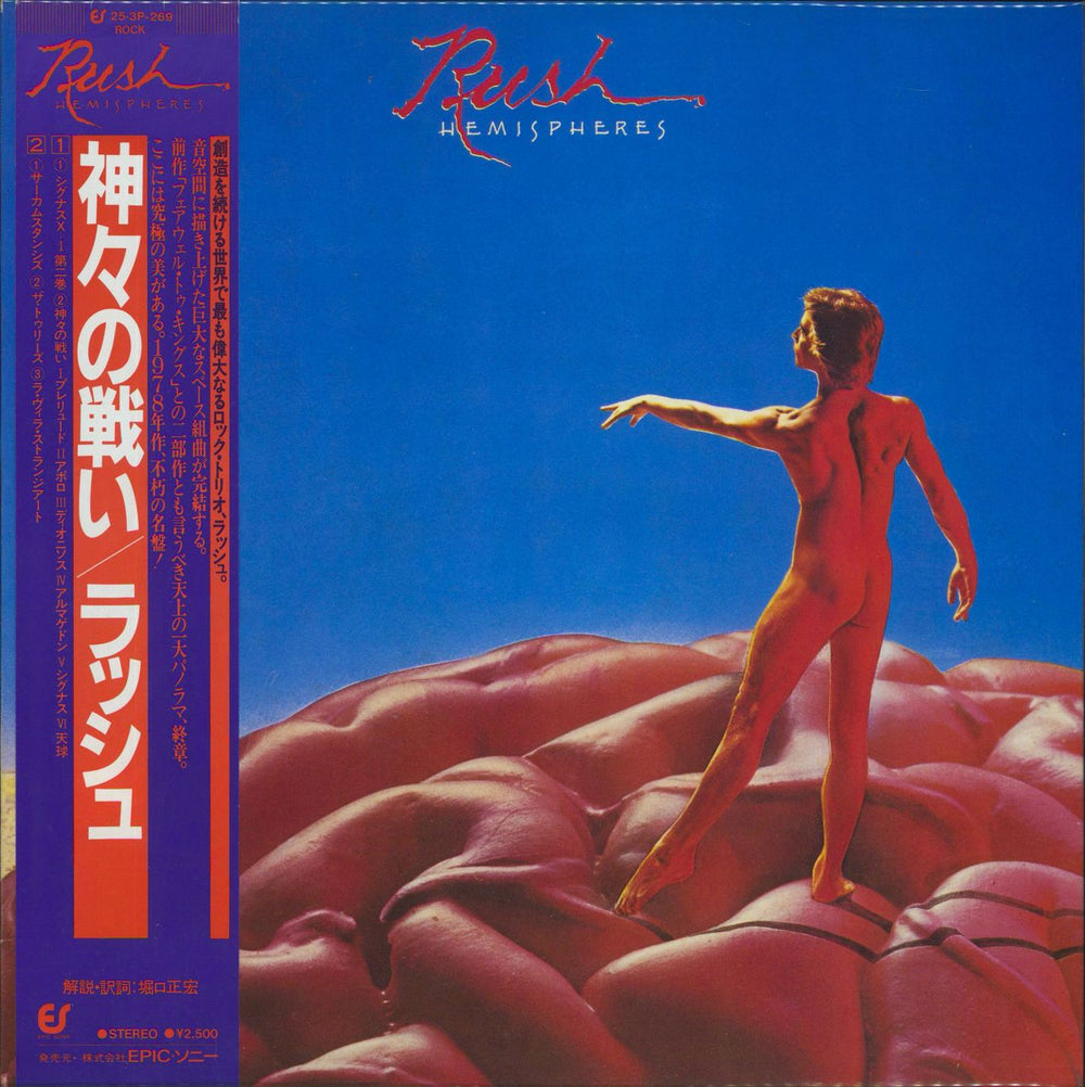 Rush Hemispheres + Obi Japanese vinyl LP album (LP record) 25.3P-269