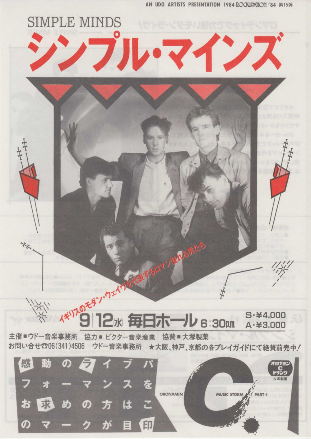 Simple Minds Live in Osaka - Flyer & Ticket Stub Japanese Promo handbill FLYER & TICKET