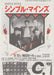 Simple Minds Live in Osaka - Flyer & Ticket Stub Japanese Promo handbill FLYER & TICKET