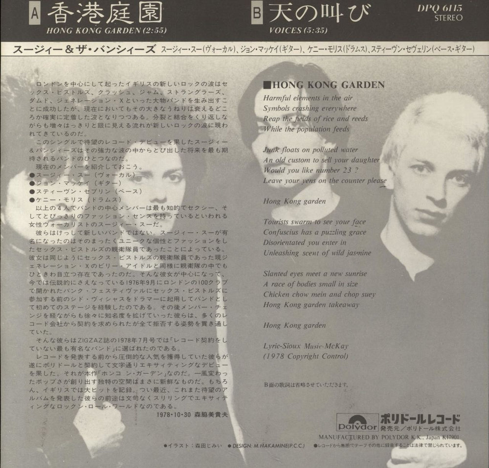 Siouxsie & The Banshees Hong Kong Garden Japanese 7" vinyl single (7 inch record / 45)