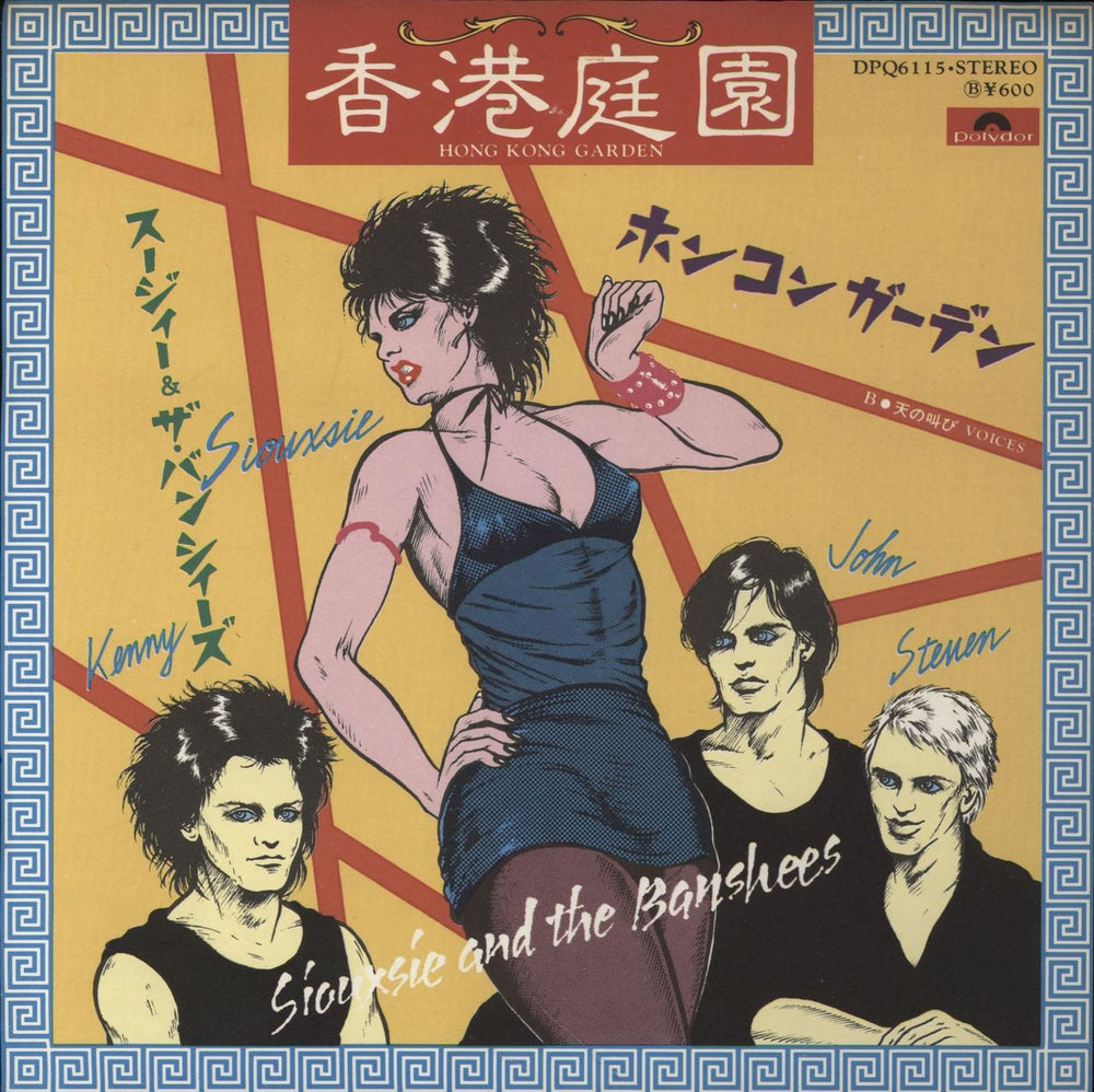 Siouxsie & The Banshees Hong Kong Garden Japanese 7" vinyl single (7 inch record / 45) DPQ6115