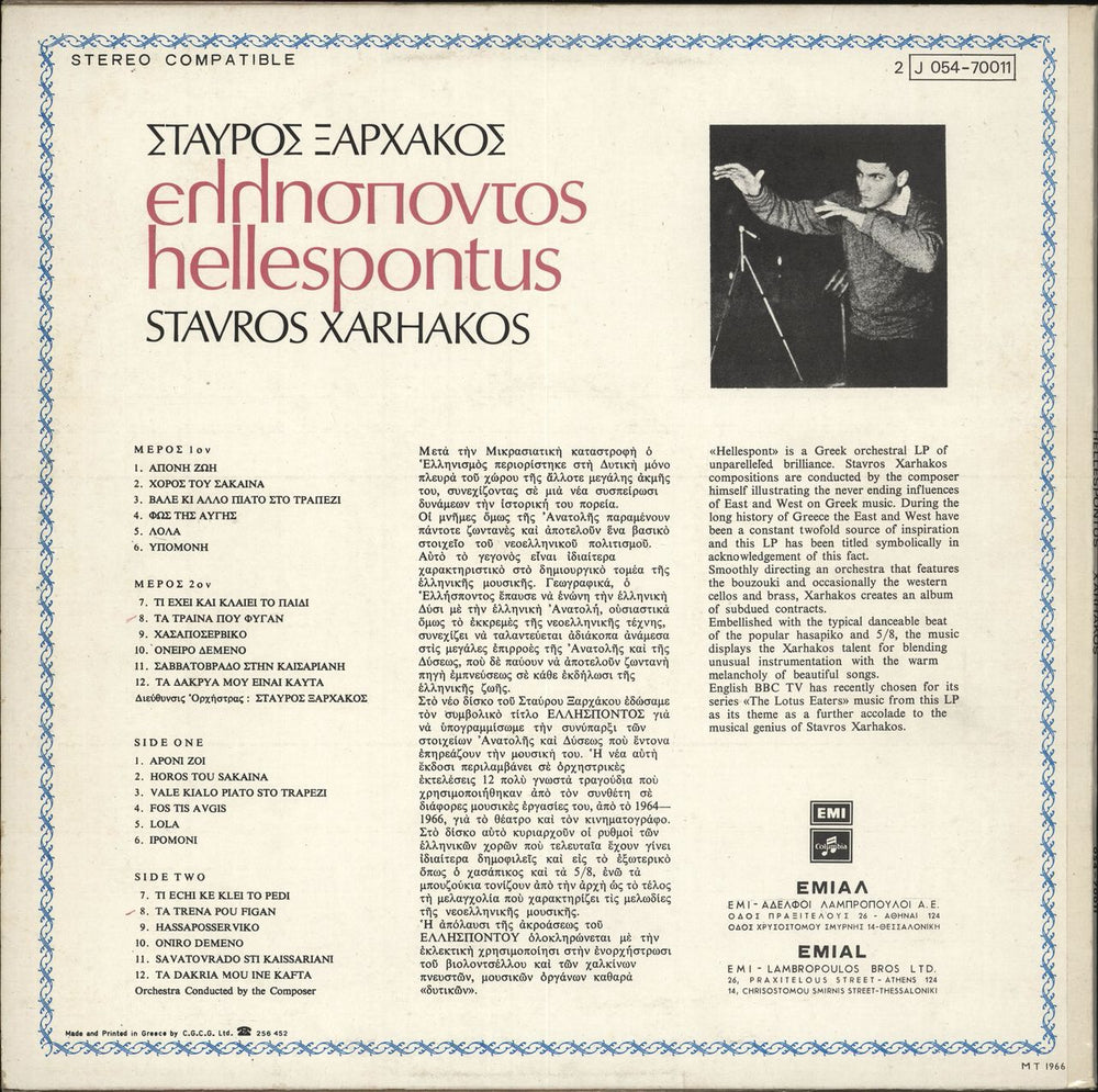 Stavros Xarhakos Hellespontus Greek vinyl LP album (LP record)