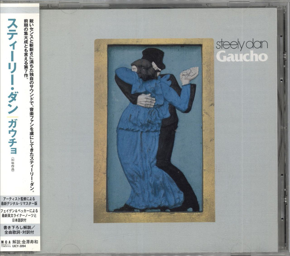 Steely Dan Gaucho Japanese CD album (CDLP) UICY-3094