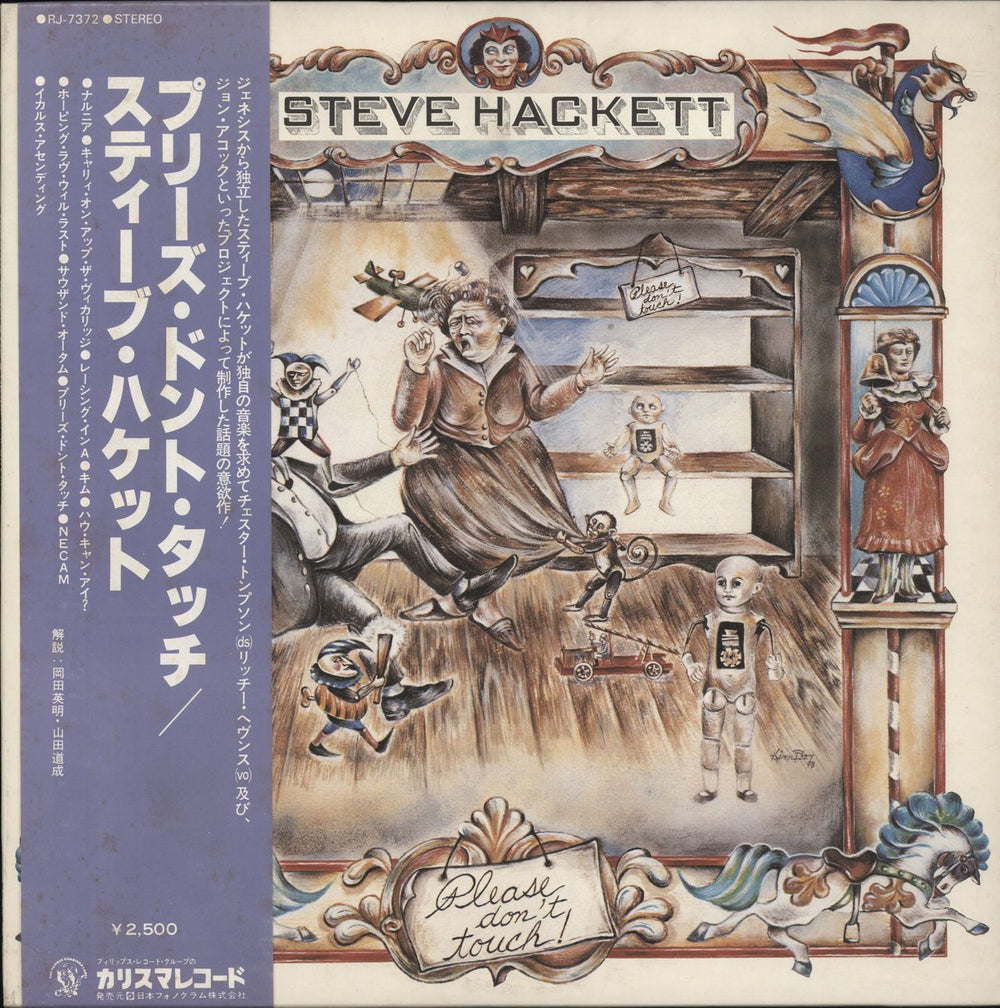 Steve Hackett Please Don't Touch Japanese Promo vinyl LP album (LP record) RJ-7372