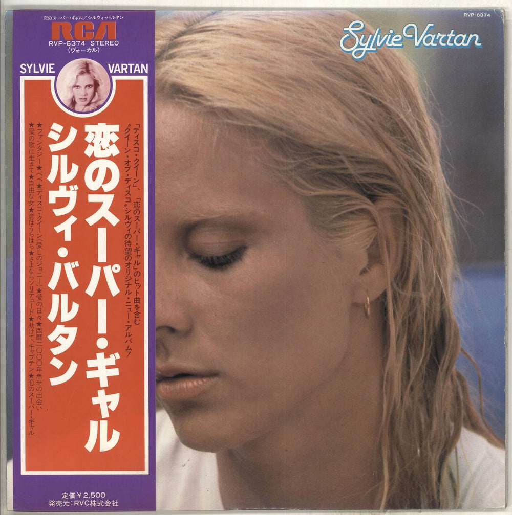 Sylvie Vartan Fantaisie Japanese vinyl LP album (LP record) RVP-6374