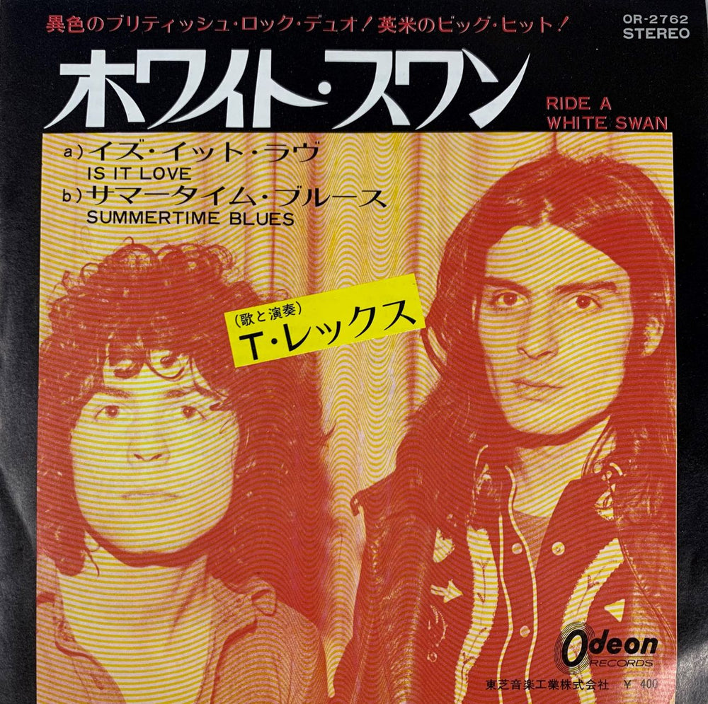 T-Rex / Tyrannosaurus Rex Ride A White Swan - First Issue Japanese 7" vinyl single (7 inch record / 45) OR-2762