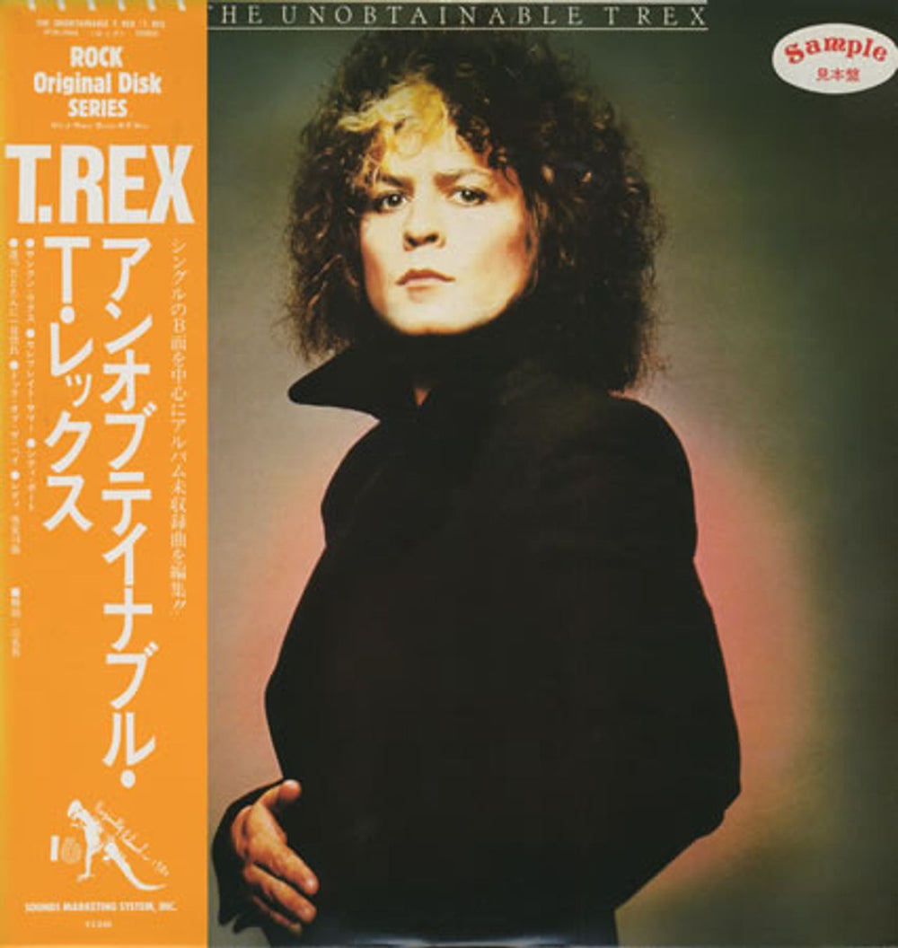 T-Rex / Tyrannosaurus Rex The Unobtainable T.Rex Japanese Promo vinyl LP album (LP record) SP20-5066