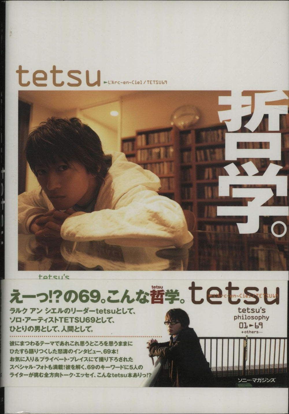 Tetsu69 Tetsugaku : Tetsu's Philosophy Japanese book ISBN4-7897-2211-2