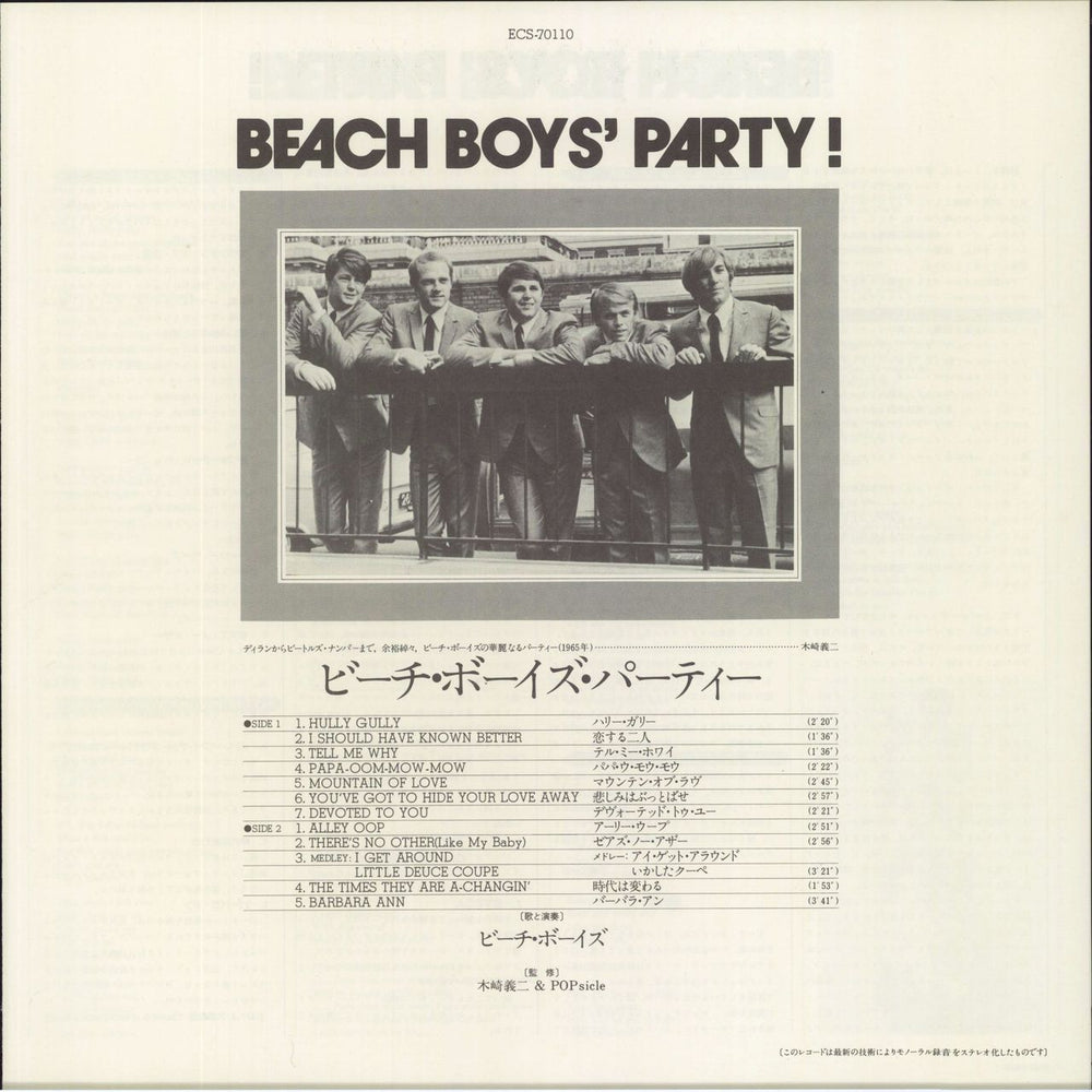 The Beach Boys Beach Boys' Party! + Obi & Photo Sheet Japanese Promo vinyl LP album (LP record) 1977