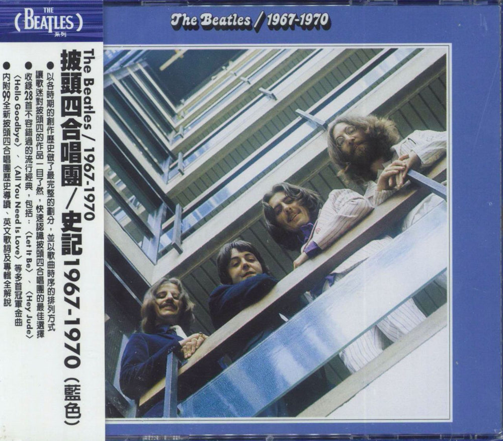 The Beatles 1967-1970 [The Blue Album] Taiwanese 2 CD album set (Double CD) 077779703920