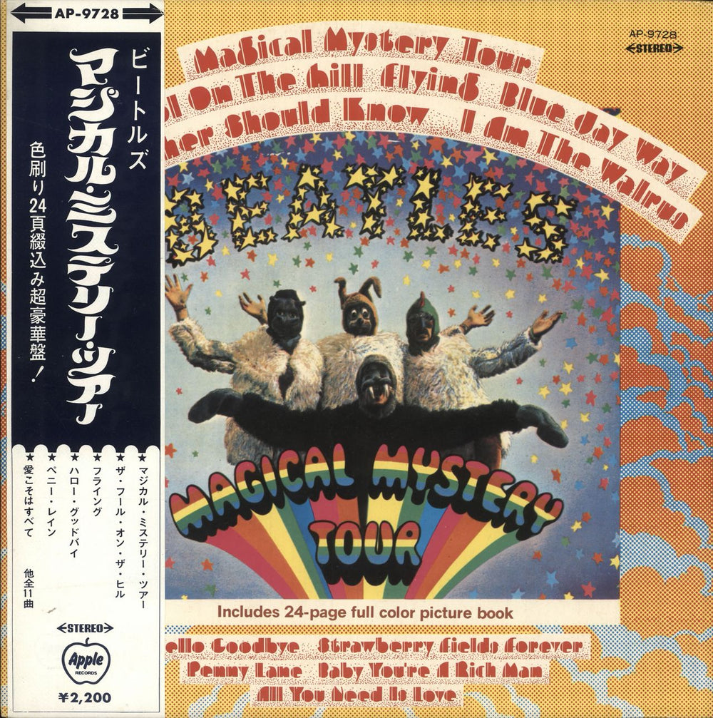 The Beatles Magical Mystery Tour - Red Vinyl + Track Card Japanese vinyl LP album (LP record) AP-9728