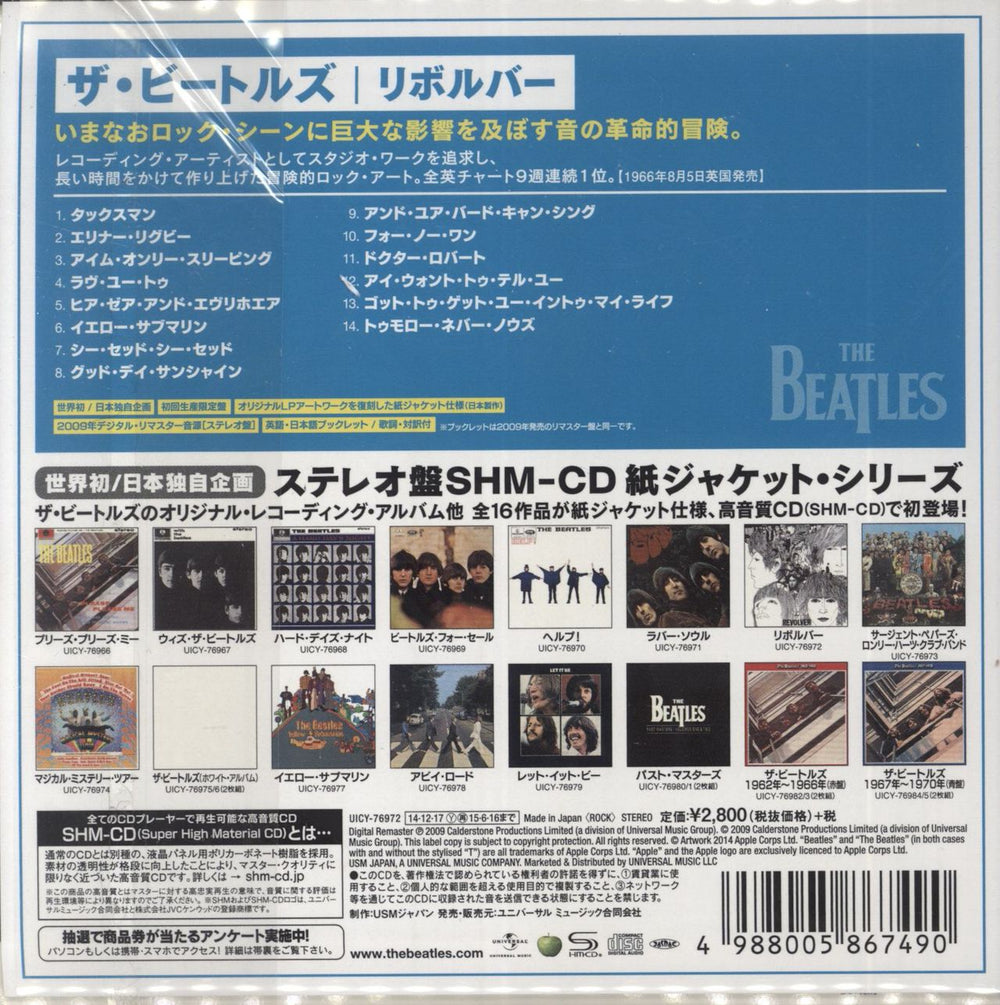 The Beatles Revolver - SHM-CD Japanese SHM CD 4988005867490