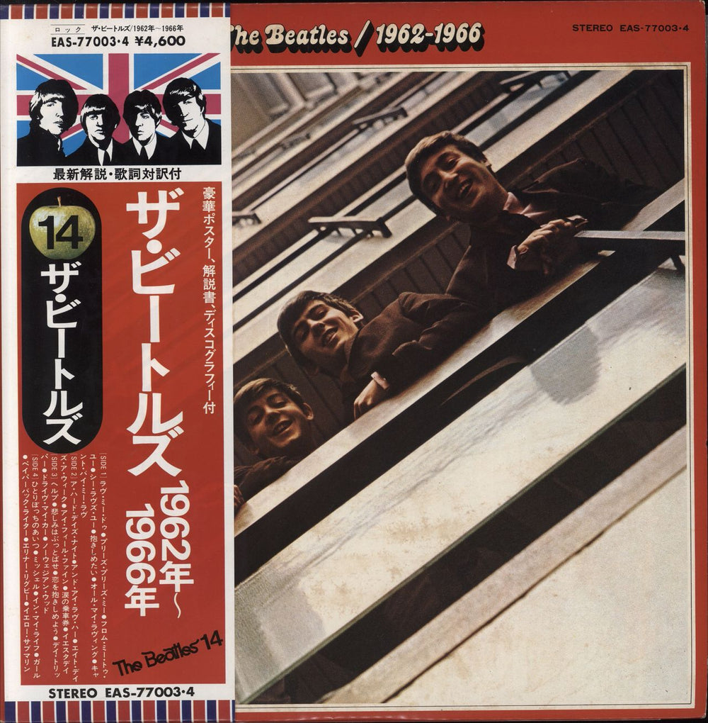 The Beatles The Beatles / 1962-1966 - Complete Japanese 2-LP vinyl record set (Double LP Album) EAS-77003.4