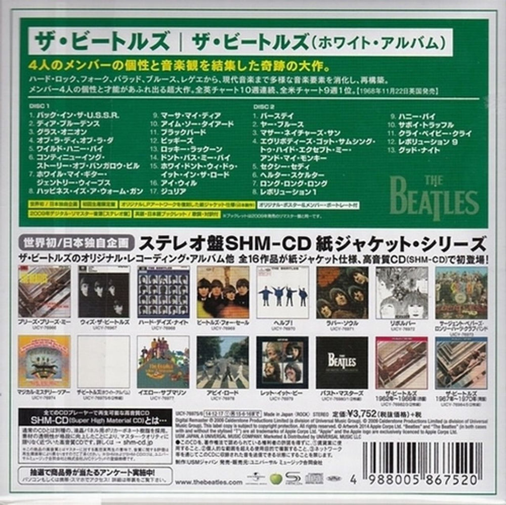 The Beatles The Beatles [White Album] - SHM-CD Japanese SHM CD BTLHMTH620125