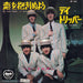 The Beatles We Can Work It Out - 4th Red Vinyl - ¥500 Stickered Japanese 7" vinyl single (7 inch record / 45) AR-1445