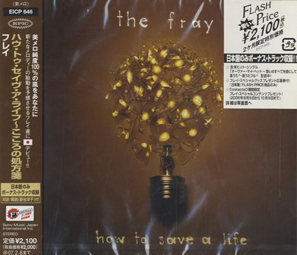 The Fray How To Save A Life Japanese Promo CD album (CDLP) EICP-646