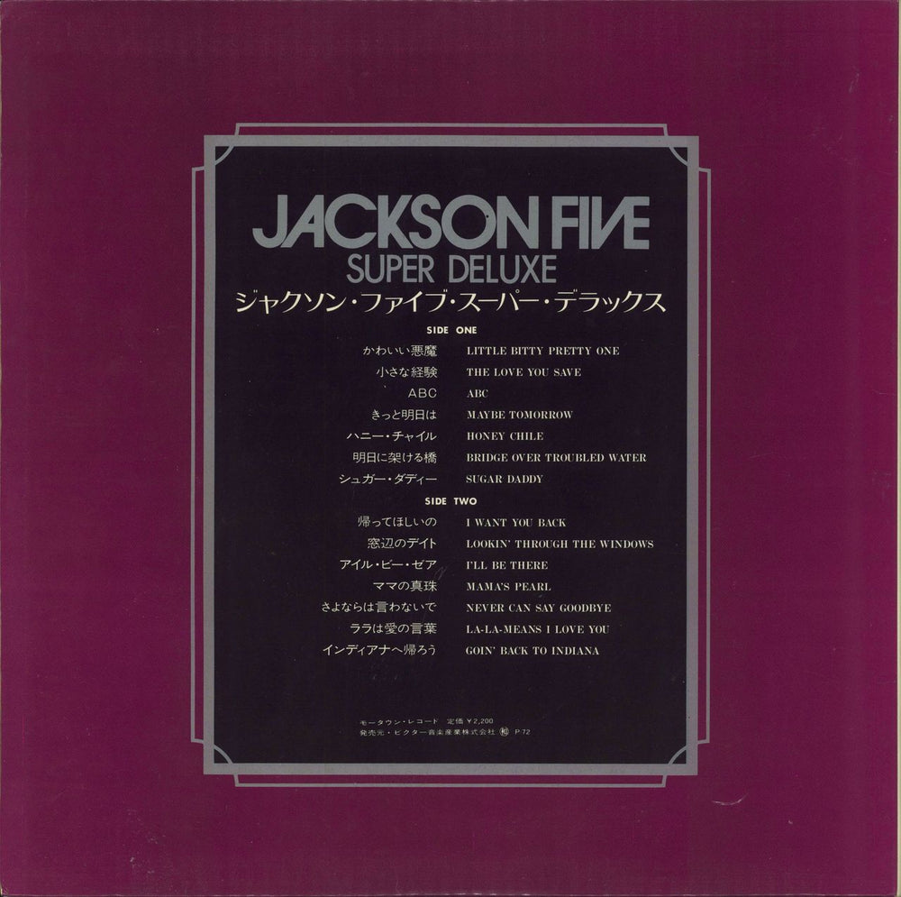 The Jackson Five Jackson Five Super Deluxe - VG Japanese vinyl LP album (LP record)