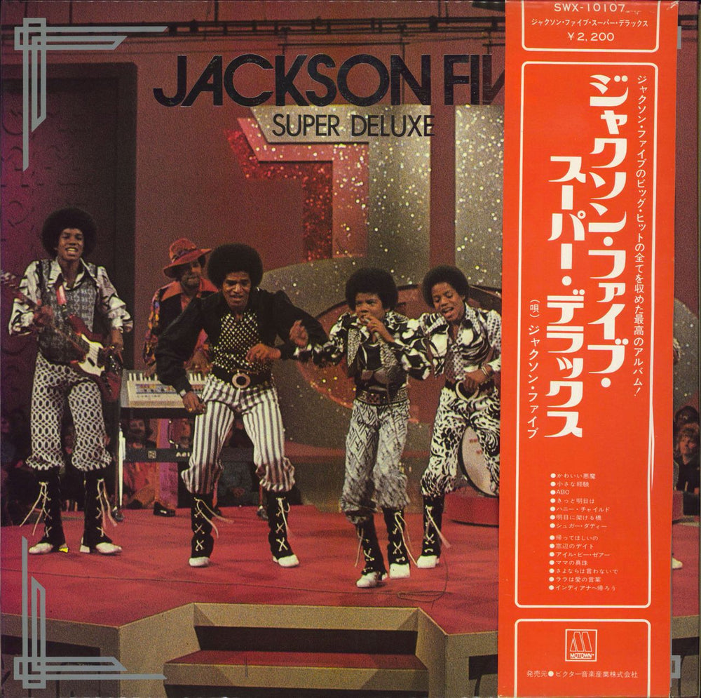 The Jackson Five Super Deluxe + Red Obi - EX Japanese vinyl LP album (LP record) SWX-10107