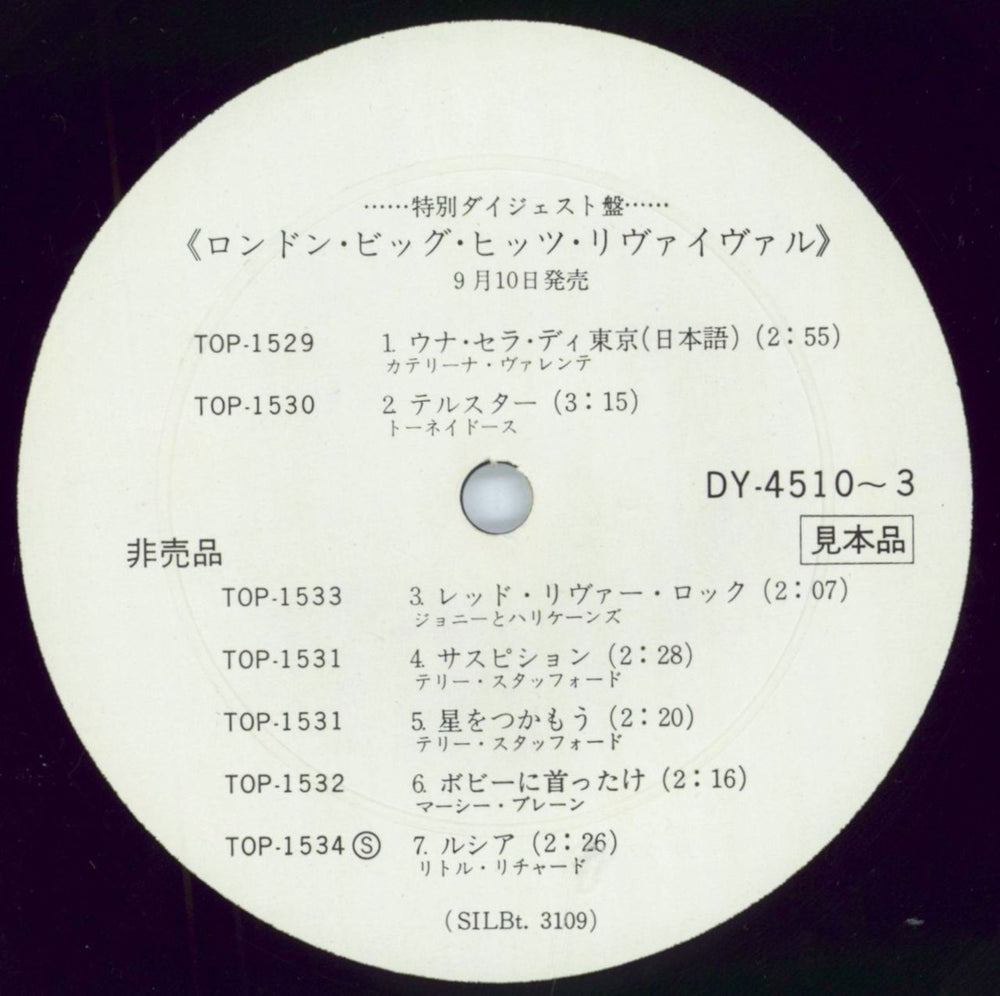 The Rolling Stones London Big Hits Revival Special Digest Japanese Promo vinyl LP album (LP record) ROLLPLO791847