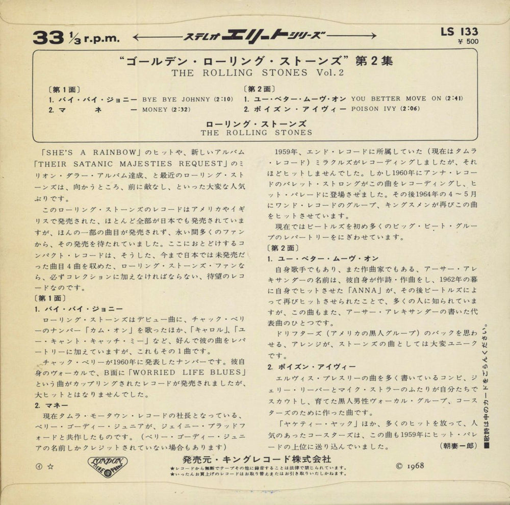 The Rolling Stones Volume 2 - Lyric insert Japanese 7" vinyl single (7 inch record / 45)