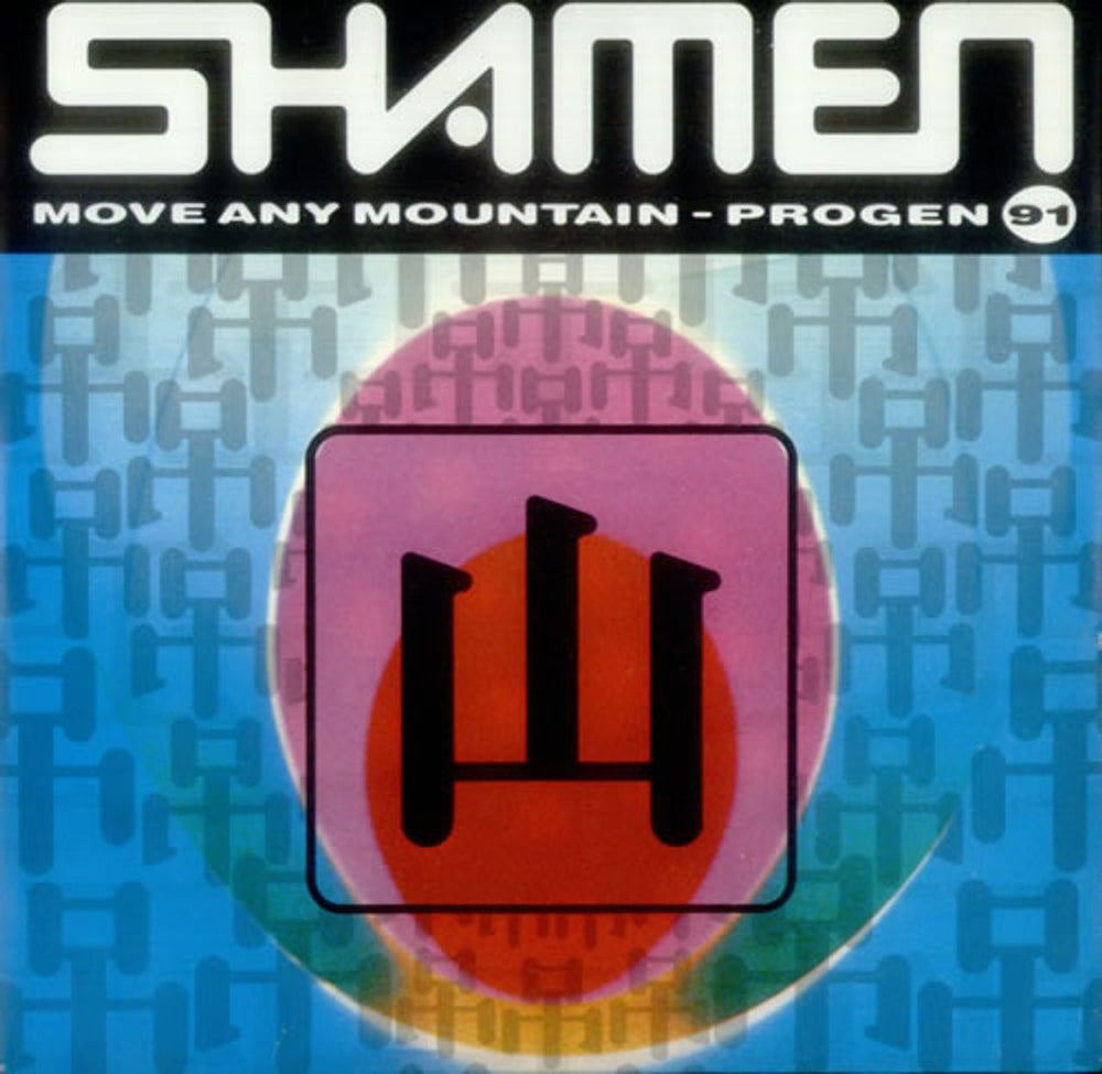 The Shamen Move Any Mountain (Progen 91) UK 7" vinyl single (7 inch record / 45) 52TP7