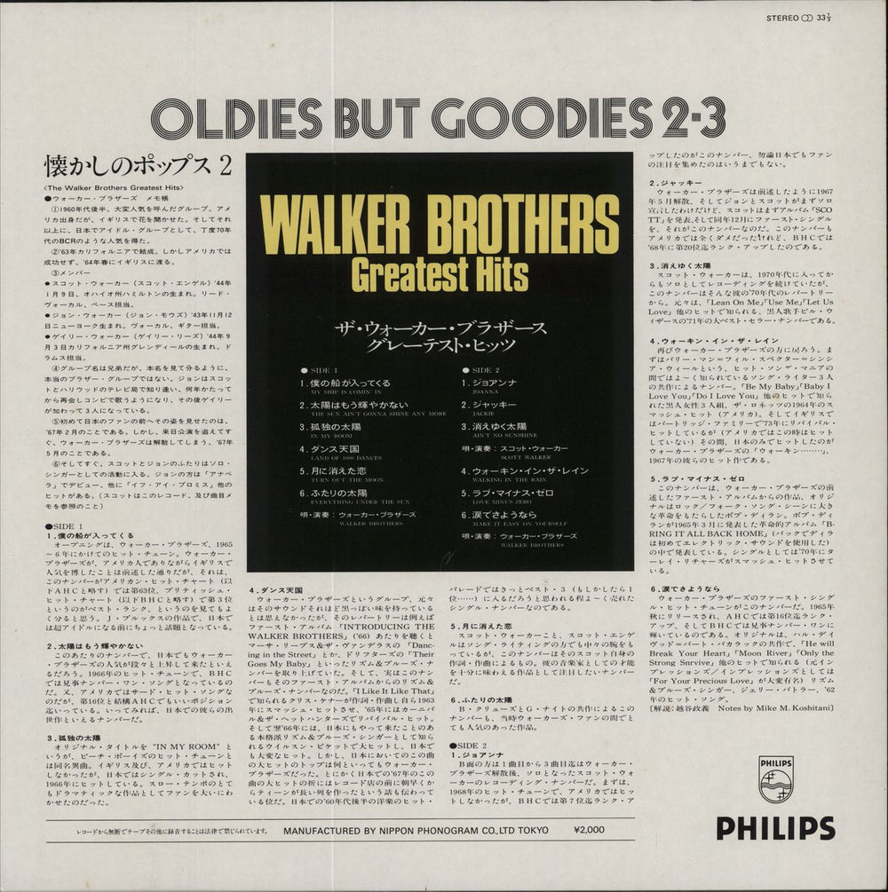 The Walker Brothers Oldies But Goodies 2-3 - Walker Brothers Greatest Hits Japanese vinyl LP album (LP record)