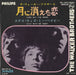 The Walker Brothers Turn Out The Moon Japanese 7" vinyl single (7 inch record / 45) SFL-1095