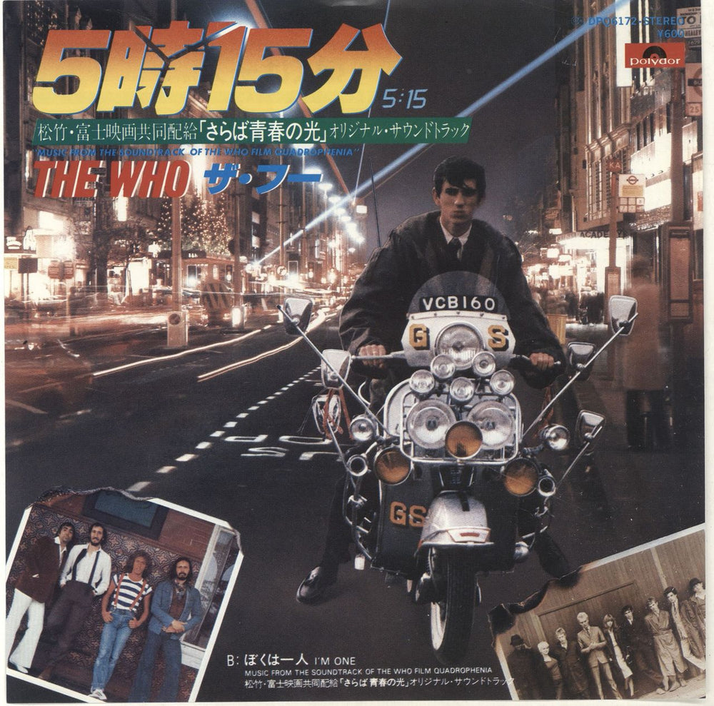 The Who 5:15 - Five Fifteen Japanese 7" vinyl single (7 inch record / 45) DPQ6172