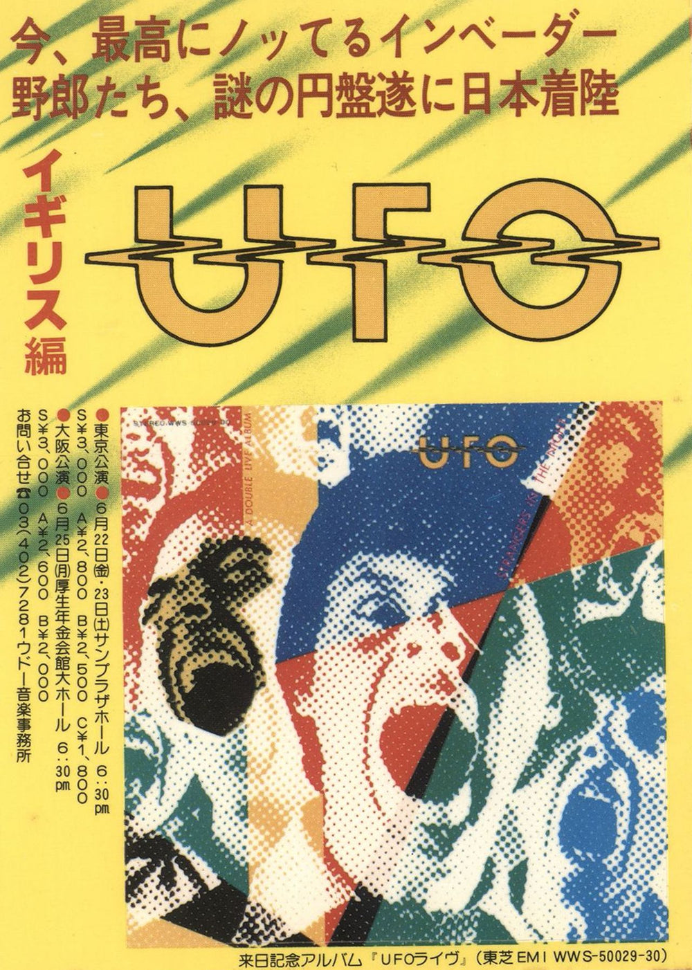 UFO High Level Cut - Double Obi Japanese Promo vinyl LP album (LP record) 1979