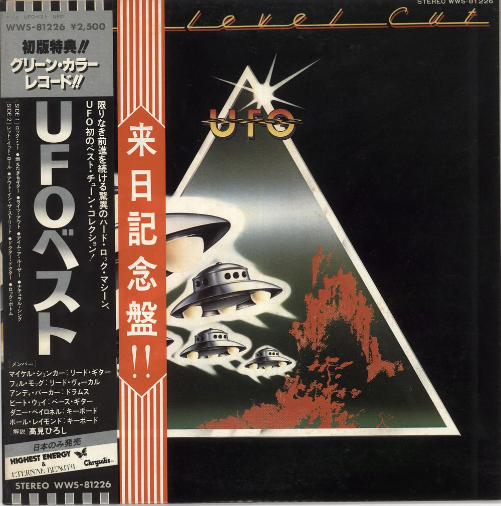 UFO High Level Cut - Double Obi Japanese Promo vinyl LP album (LP record) WWS-81226