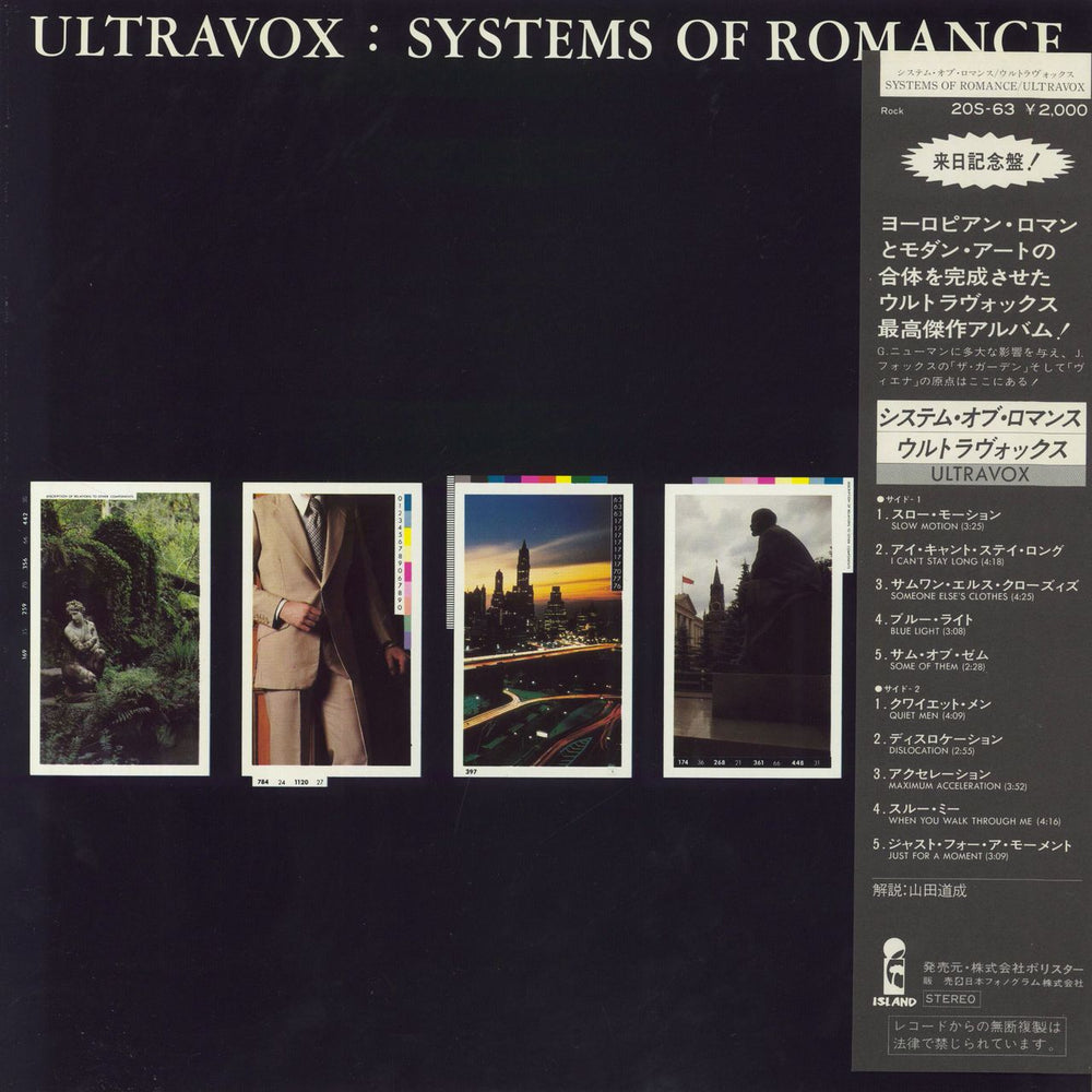 Ultravox Systems Of Romance Japanese vinyl LP album (LP record) 20S-63