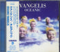 Vangelis Oceanic Japanese Promo CD album (CDLP) AMCE-2056