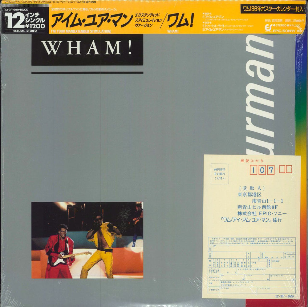 Wham I'm Your Man Japanese 12" vinyl single (12 inch record / Maxi-single) 12.3P-699