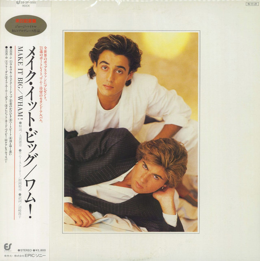 Wham Make It Big + Pass & Laminate Japanese Promo vinyl LP album (LP record) 28.3P-555