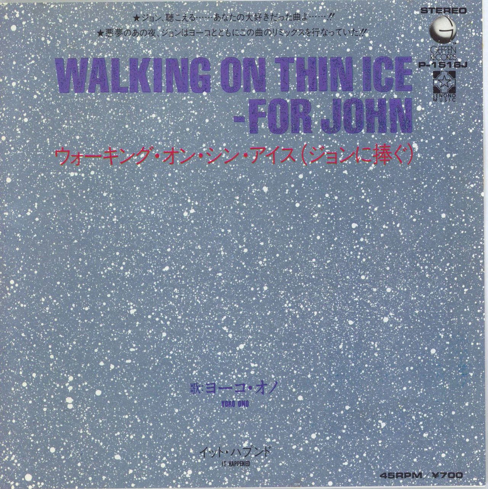 Yoko Ono Walking On Thin Ice - For John Japanese 7" vinyl single (7 inch record / 45) P-1516J